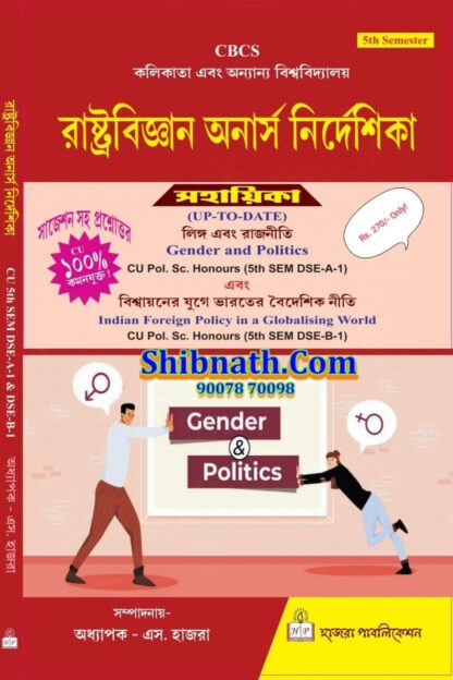 5th Semester, RastraBigyan Honors Nirdeshika Sahayika, Gender and Politics, Indian Foreign Policy in a Globalising World, Hazra Publication, Prof. S. Hazra