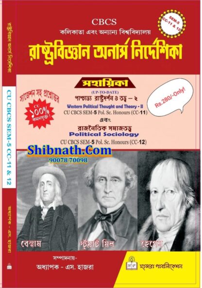 5th Semester, RastraBigyan Honors Nirdeshika Sahayika, Western Political Thought and Theory-II, Political Sociology, Hazra Publication, Prof. S. Hazra