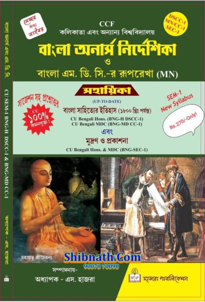 Bangla Honors Nirdeshika Sahayika, Bangla M. D. C Ruprekha, Bangla Sahityer Itihas CE 1800, Mudran O Prakashana, Hazra Publication, Prof. S. Hazra