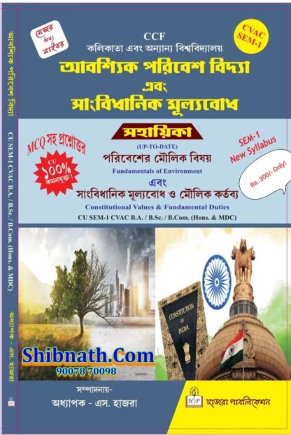 Major and Minor, 1st Semester, Fundamental of Environment, Constitutional Values & Fundamental Duties, Aboshik Poribesh Bidya, SangBidhanik MullaBodh Sahayika, Hazra Publication