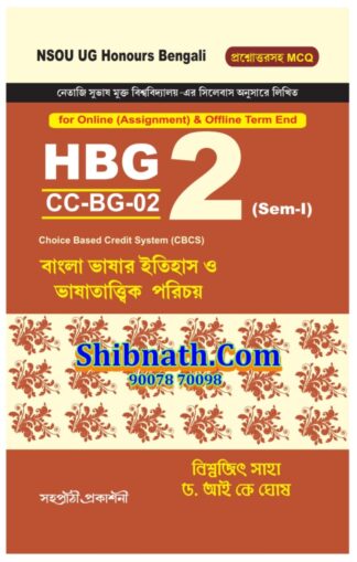NSOU Book, HBG-2 (CC-BG-02), Semester-I, Bangla Bhasar Itihas O BhasaTattik Porichay, Biswajit Saha, Dr. I. K. Ghosh, Sahopathi Prakashani, CBCS Syllabus with MCQ, Online Assignment & Offline Term End, Bengali Language, Netaji Subhas Open University, NSOU Reference Book, NSOU Note Book, NSOU Question Answer Book, NSOU Suggestion Book