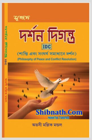 Darshan Diganta Philosophy of Peace and Conflict Resolution