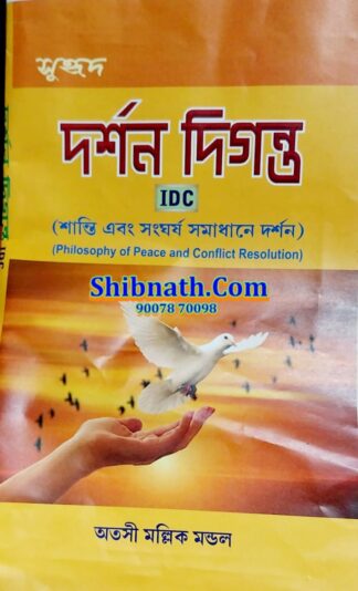 Darshan Diganta Philosophy of Peace and Conflict Resolution Atosi Mallick Mondal Suhrid Prakashani