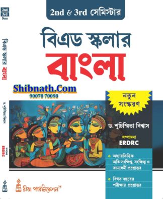 B.Ed, 2nd Semester. 3rd Semester, BEd Scholar Bangla, Rita Publication, Dr. Shuchismita Biswas, ERDRC, Course VII-(A) and VII-(B) BENGALI