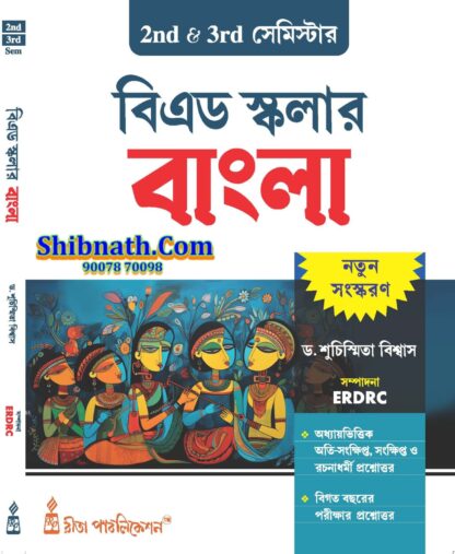 B.Ed, 2nd Semester. 3rd Semester, BEd Scholar Bangla, Rita Publication, Dr. Shuchismita Biswas, ERDRC, Course VII-(A) and VII-(B) BENGALI