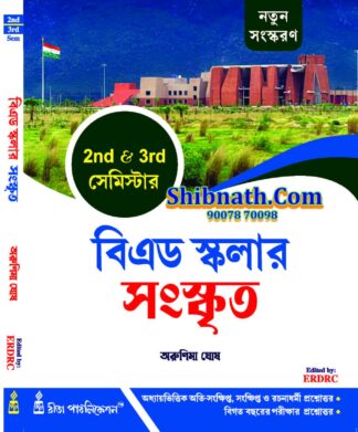 B.Ed, 2nd Semester. 3rd Semester, BEd Scholar Sanskrit, Rita Publication, Arunima Ghosh, ERDRC, Course VII-A and VII-B SANSKRIT