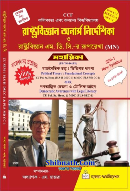 Calcutta University, 1st Semester, RastraBigyan Onarsh Nirdeshika, RastraBigyan MDC Ruprekha, Political Theory Foundational Concepts, Democratic Awareness with Legal Literacy, Hazra Publication, Prof. S. Hazra