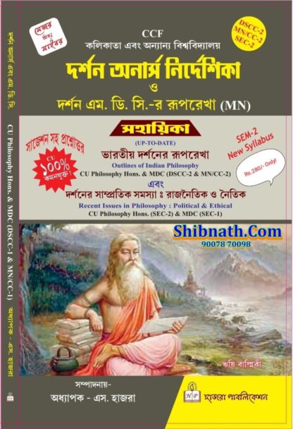 Calcutta University, 2nd Semester, Darshan Bangla Onarsh Nirdeshika, Outlines of Indian Philosophy, Recent Issues in Philosophy Political & Ethical, Hazra Publication, Prof. S. Hazra