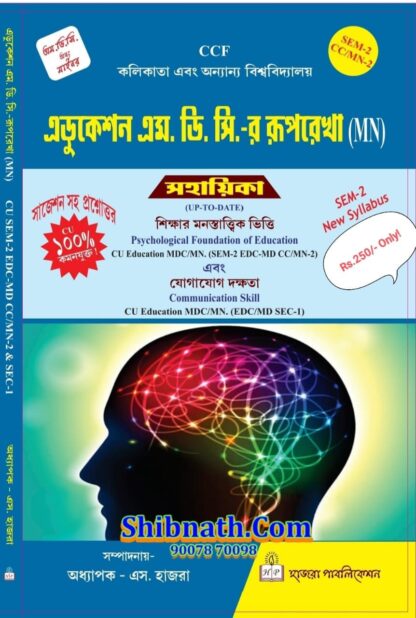 Calcutta University, 2nd Semester, Education MDC Nirdeshika, Psychological Foundation of Education, Communication Skill, Hazra Publication, Prof. S. Hazra