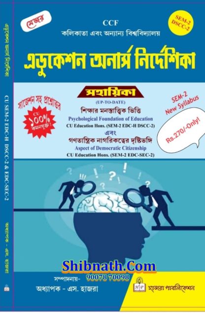 Calcutta University, 2nd Semester, Education Onarsh Nirdeshika, Psychological Foundation of Education, Aspect of Democratic Citizenship, Hazra Publication, Prof. S. Hazra