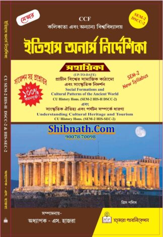 Calcutta University, 2nd Semester, Itihas Onarsh Nirdeshika, Social Formations and Cultural Patterns of the Ancient World, Understanding Cultural Heritage and Tourism, Hazra Publication, Prof. S. Hazra