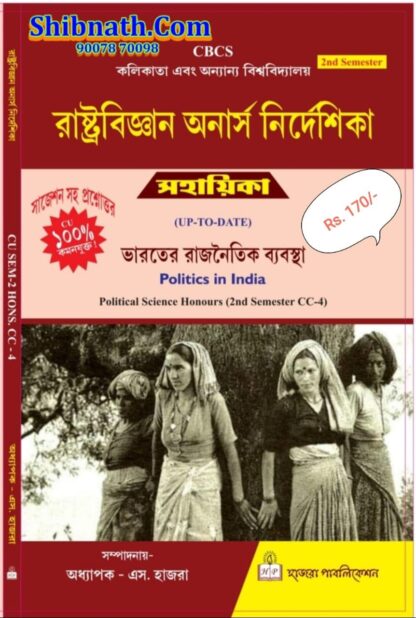 Calcutta University, 2nd Semester, RastraBigyan Onarsh Nirdeshika, Politics in India, Bharater RajNaiTik Babostha, Hazra Publication, Prof. S. Hazra