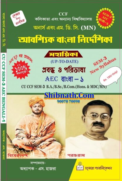 Calcutta University, 3rd Semester, Aboshik Bangla Nirdeshika, Prabondho O Poribhasa, AEC Bangla-1, Hazra Publication, Prof. S. Hazra