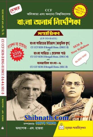 Calcutta University, 3rd Semester, Aboshik Bangla Onarsh Nirdeshika, Bangla Sahityer Itihas Adhunik Jug, Bangla Sahitya Prabesh Path, Baboharik Bangla-2, Hazra Publication, Prof. S. Hazra