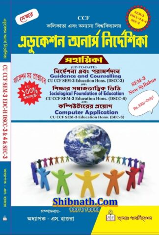 Calcutta University, 3rd Semester, Education Onarsh Nirdeshika, Guidance and Counselling, Sociological Foundation of Education, Computer Application, Hazra Publication, Prof. S. Hazra