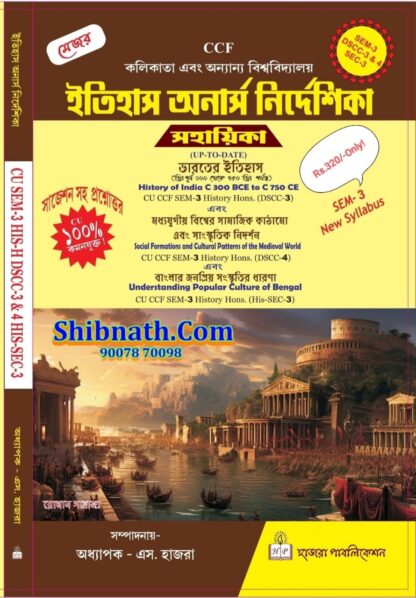 Calcutta University 3rd Semester History of India C 300 BCE to C 750, Social Formations and Cultural Patterns of the Medieval World, Understanding Popular Culture of Bengal Hazra Publication Prof. S. Hazra