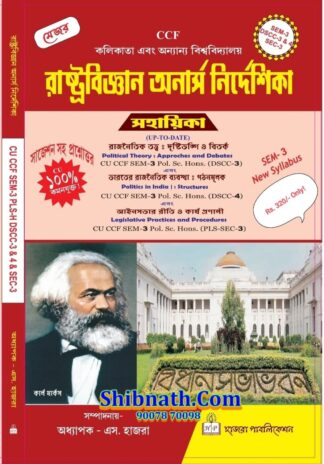 Calcutta University, 3rd Semester, Political Theory Approches and Debates, Politics in India Structures, Legislative Practices and Procedures, Hazra Publication, Prof. S. Hazra