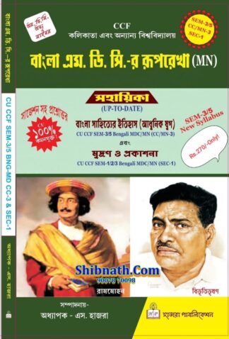 Calcutta University, 3rd Semester and 5th Semester, Bangla MDC Ruprekha, Bangla Sahityer Itihas Adhunik Jug, Mudran O Prakashana, Hazra Publication, Prof. S. Hazra