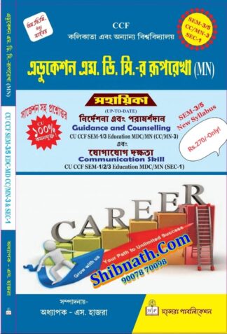 Calcutta University, 3rd Semester and 5th Semester, Education MDC Ruprekha, Guidance and Counselling, Communication Skill, Hazra Publication, Prof. S. Hazra