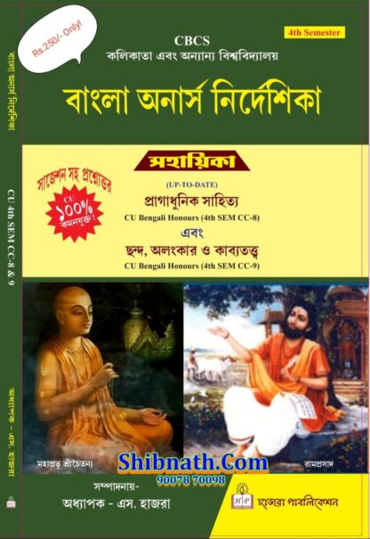 Calcutta University, 4th Semester, Bangla Onarsh Nirdeshika, PraGaDhunik Sahitya, Chandha Aalonkar O BabyaTattwa, Hazra Publication, Prof. S. Hazra