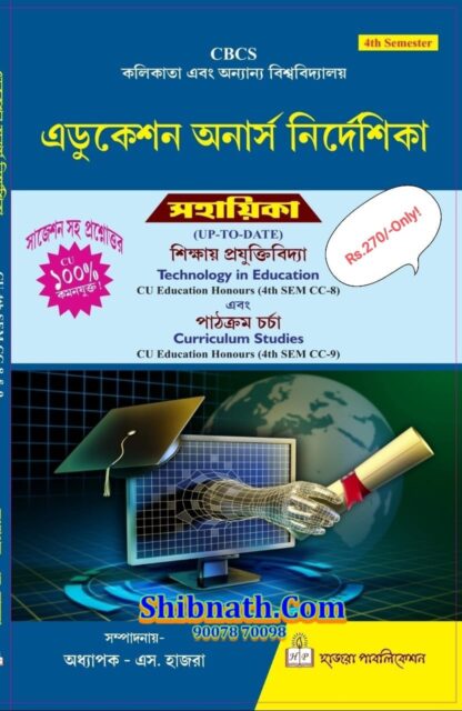 Calcutta University, 4th Semester, Education Onarsh Nirdeshika, Technology in Education, Curriculum Studies, Hazra Publication, Prof. S. Hazra