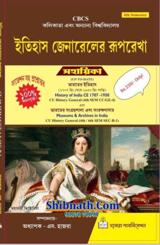 Calcutta University, 4th Semester, Itihas General Nirdeshika, History of India CE 1707-1950, Museums & Archives in India, Hazra Publication, Prof. S. Hazra