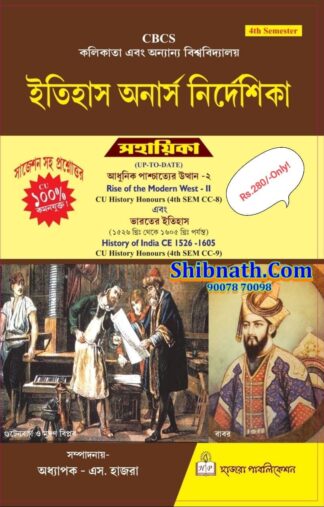 Calcutta University, 4th Semester, Itihas Onarsh Nirdeshika, Rise of the Modern West-II, History of India CE 1526-1605, Hazra Publication, Prof. S. Hazra