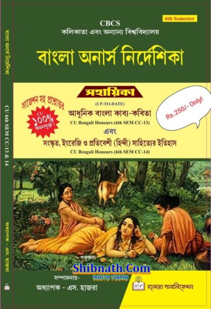 Calcutta University, 6th Semester, Bangla Onarsh Nirdeshika, Adhunik Bangla Kabya Kobita, SansKrito English O Hindi Sahityer Itihas, Hazra Publication, Prof. S. Hazra