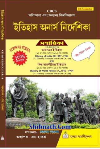 Calcutta University, 6th Semester, Itihas Onarsh Nirdeshika, History of India CE 1857-1964, History of World Politics CE 1945-1994, Hazra Publication, Prof. S. Hazra