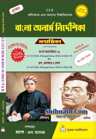 Bangla Onarsh Nirdeshika Sahayika, DSCC-7 and 8