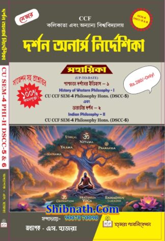 Darshan Honors Ruprekha, SEM-4, CC-5 and 6