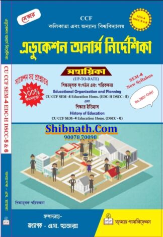 Education Honors Nirdeshika, SEM-4, CC-5 and 6