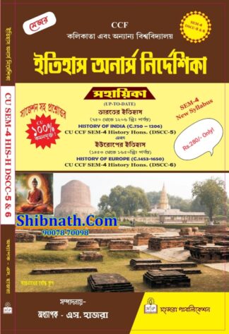 Itihas Onarsh Nirdeshika Sahayika, SEM-4, DSCC-4 and 5