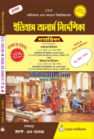 Itihas Onarsh Nirdeshika Sahayika, SEM-4, DSCC-7 and 8