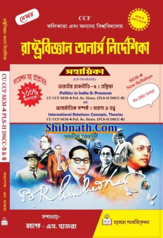 RastraBigyan Onarsh Nirdeshika Sahayika, SEM-4, DSCC-4 and 5