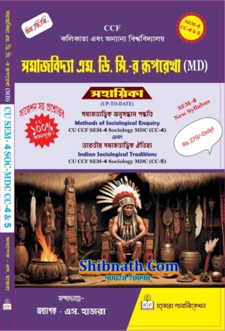 SamajBidya MDC Ruprekha, SEM-4, CC-4 and 5