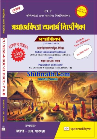 SamajBidya Onarsh Nirdeshika Sahayika, SEM-4, DSCC-7 and 8