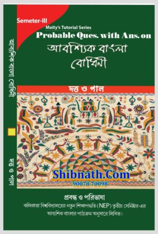 Abashik Bangla Bodhini, Calcutta University, 3rd Semester