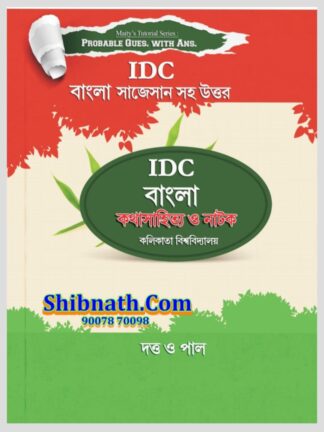 IDC Bengali Prose and Drama Calcutta University