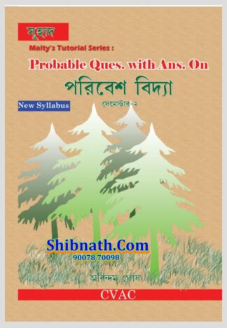 Poribesh Bidya (Environmental Studies)