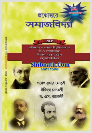 Prasnottare Samajvidya 3rd Semester CU