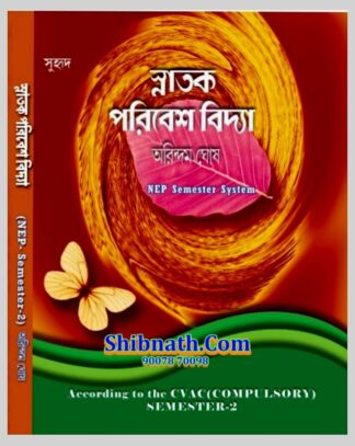 Snatak Paribeshvidya (Undergraduate Environmental Studies)